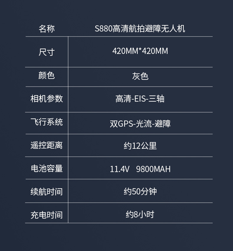 无人机s880详情页_20.jpg