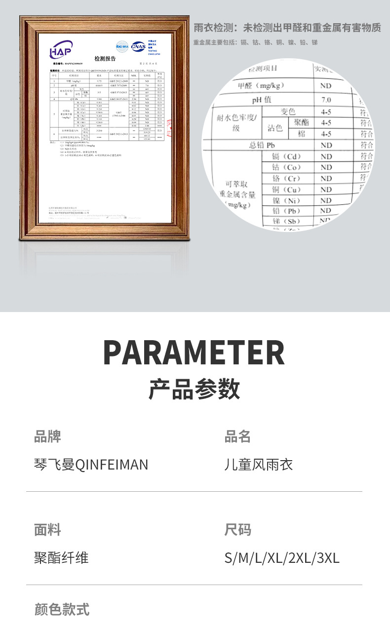新品儿童雨衣详情页修_03