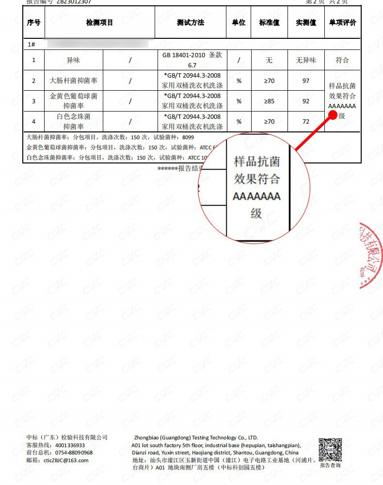 7A抗菌检测报告（1168 1152 1170）.jpg