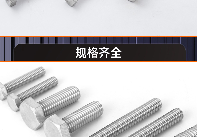 201不锈钢外六角螺丝_03_18.jpg