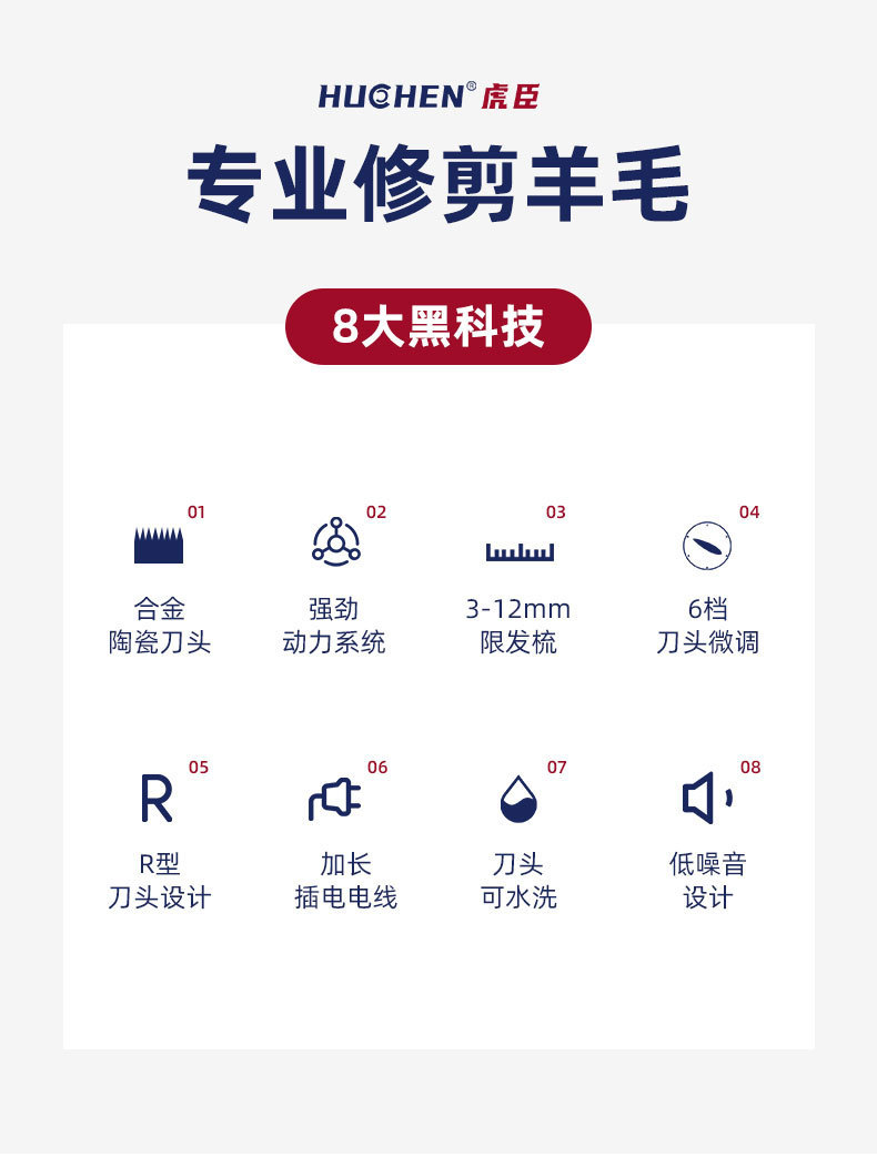 虎臣羊毛剪电推子_07