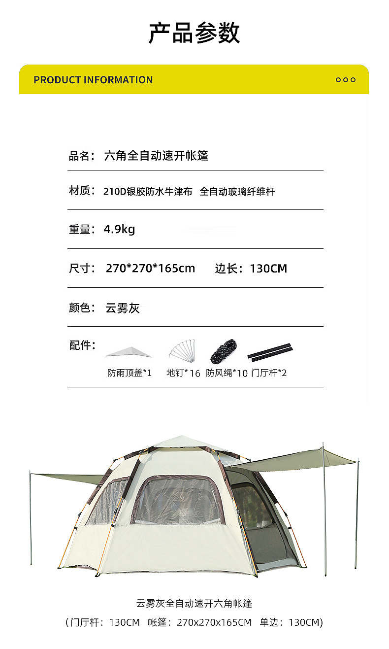 六角帐篷详情页_10
