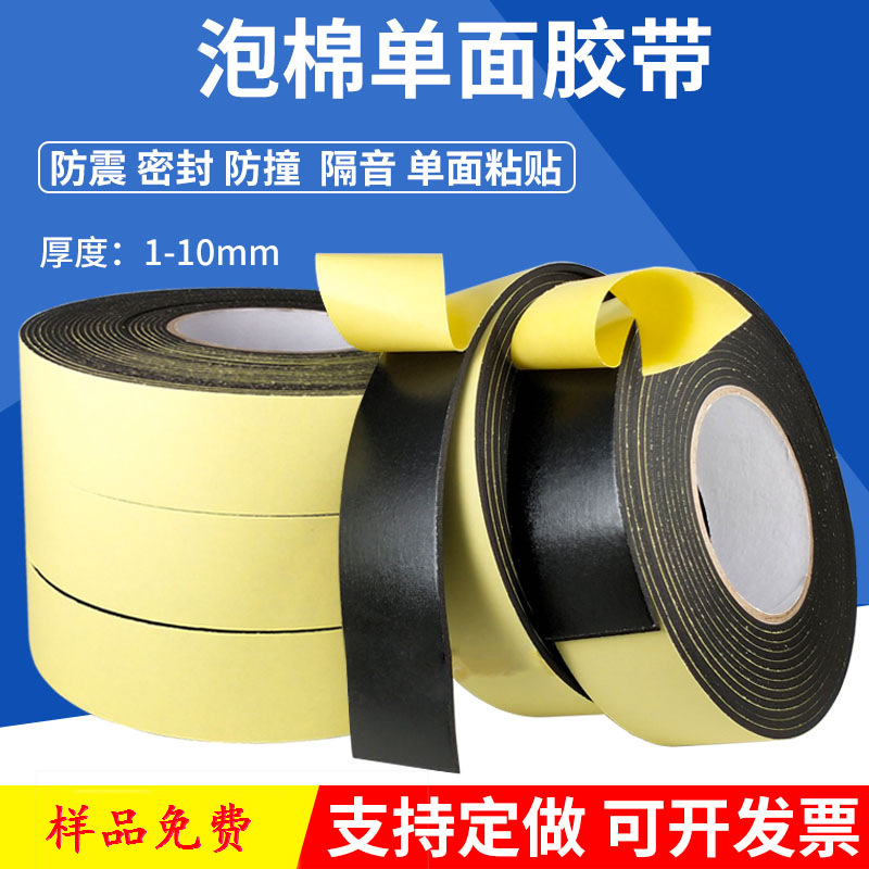 泡棉胶带不指定