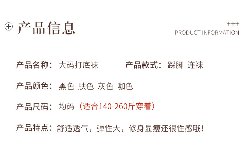 大码打底袜_13.jpg