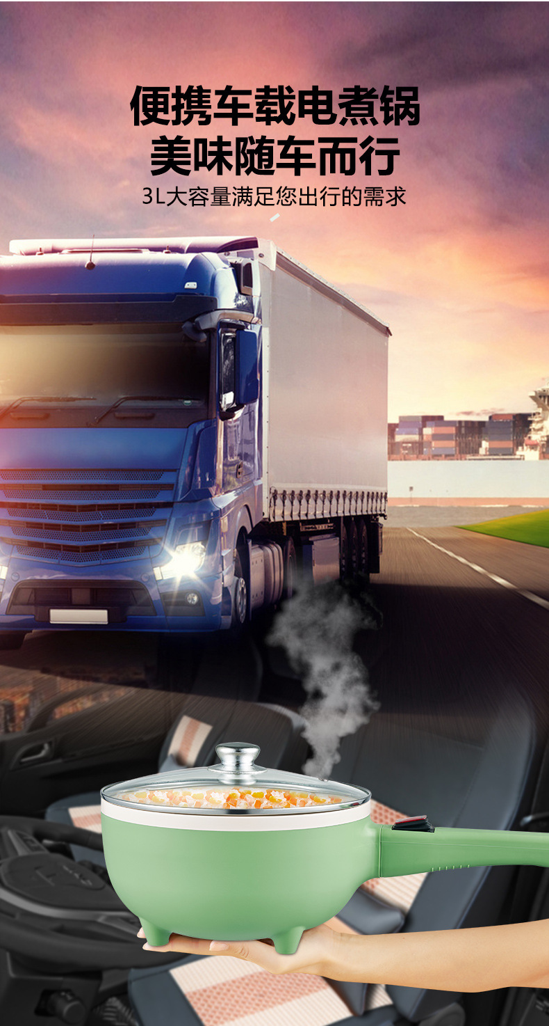 车载电煮锅（货车版）_05