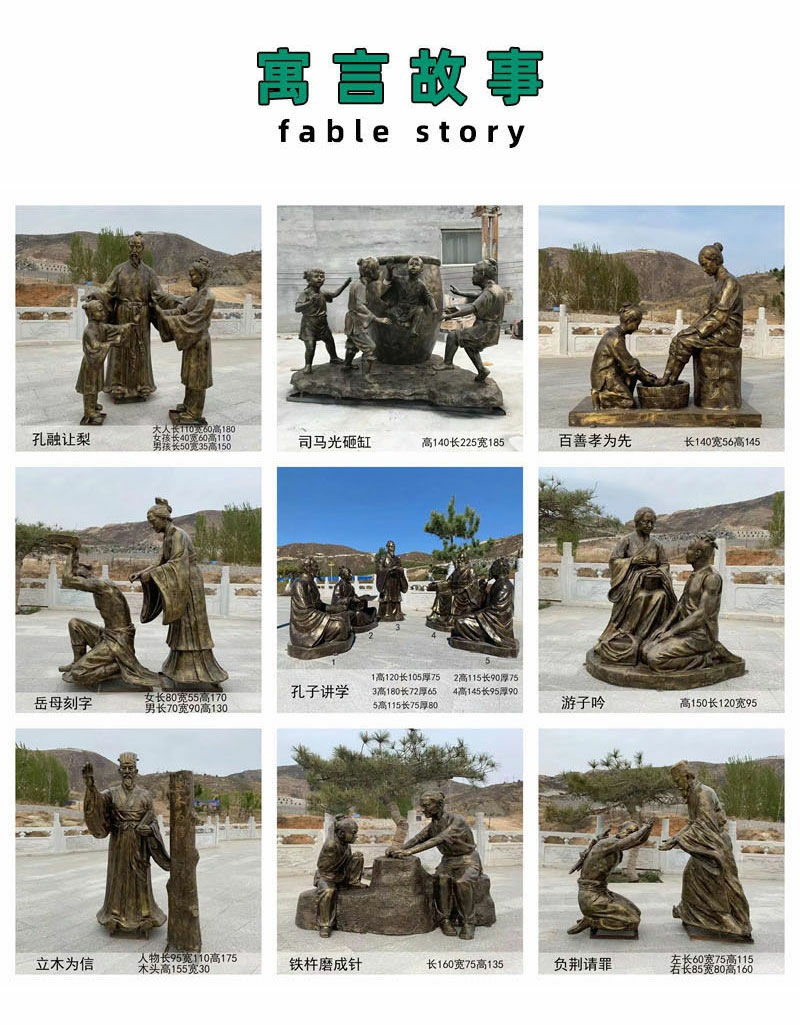 10寓言故事雕塑