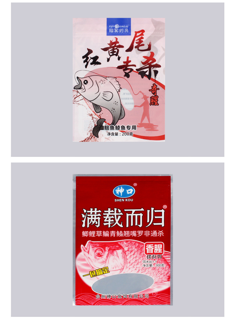 鱼饵包装袋