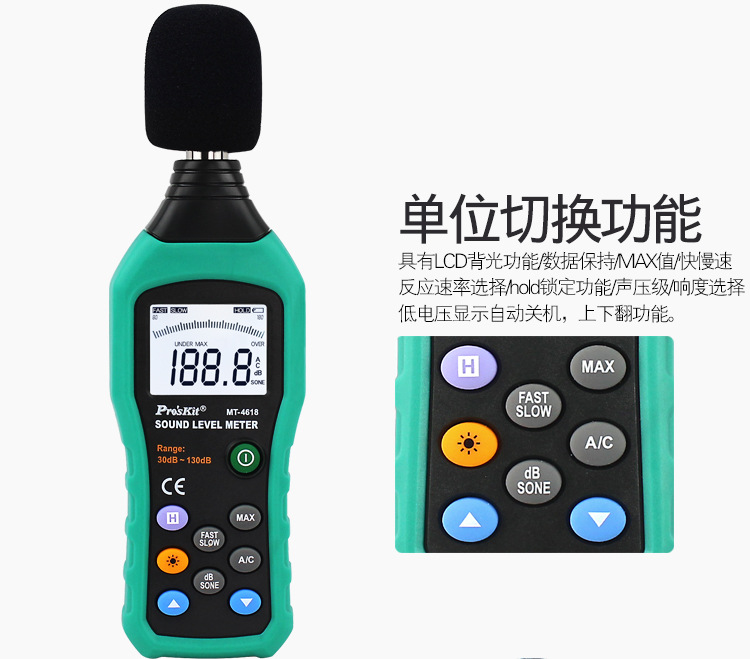 宝工-MT-4618噪音计分贝仪_08.jpg