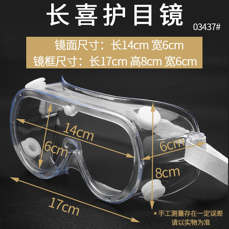 03437#医用护目镜_04.jpg