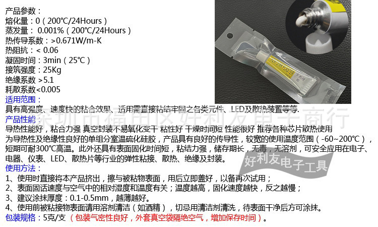 922导热胶 中性 6.jpg
