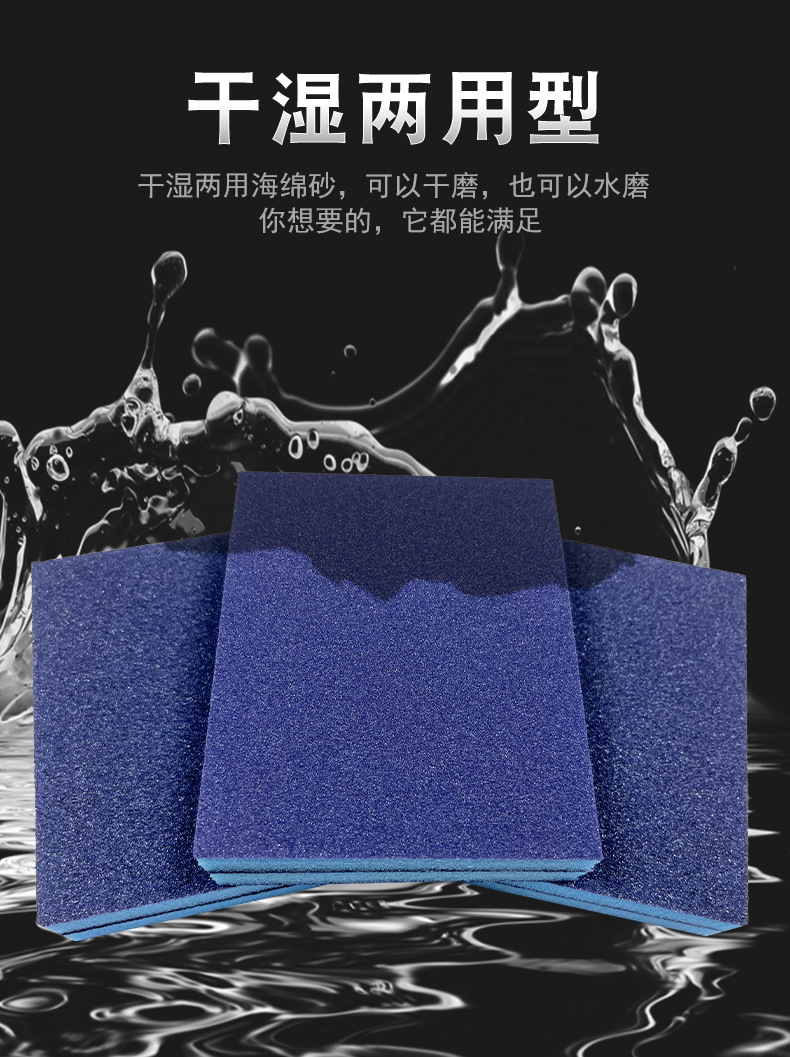 蓝色蓝砂双面海绵砂块_03