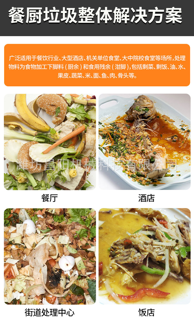 餐厨垃圾处理流水线_04