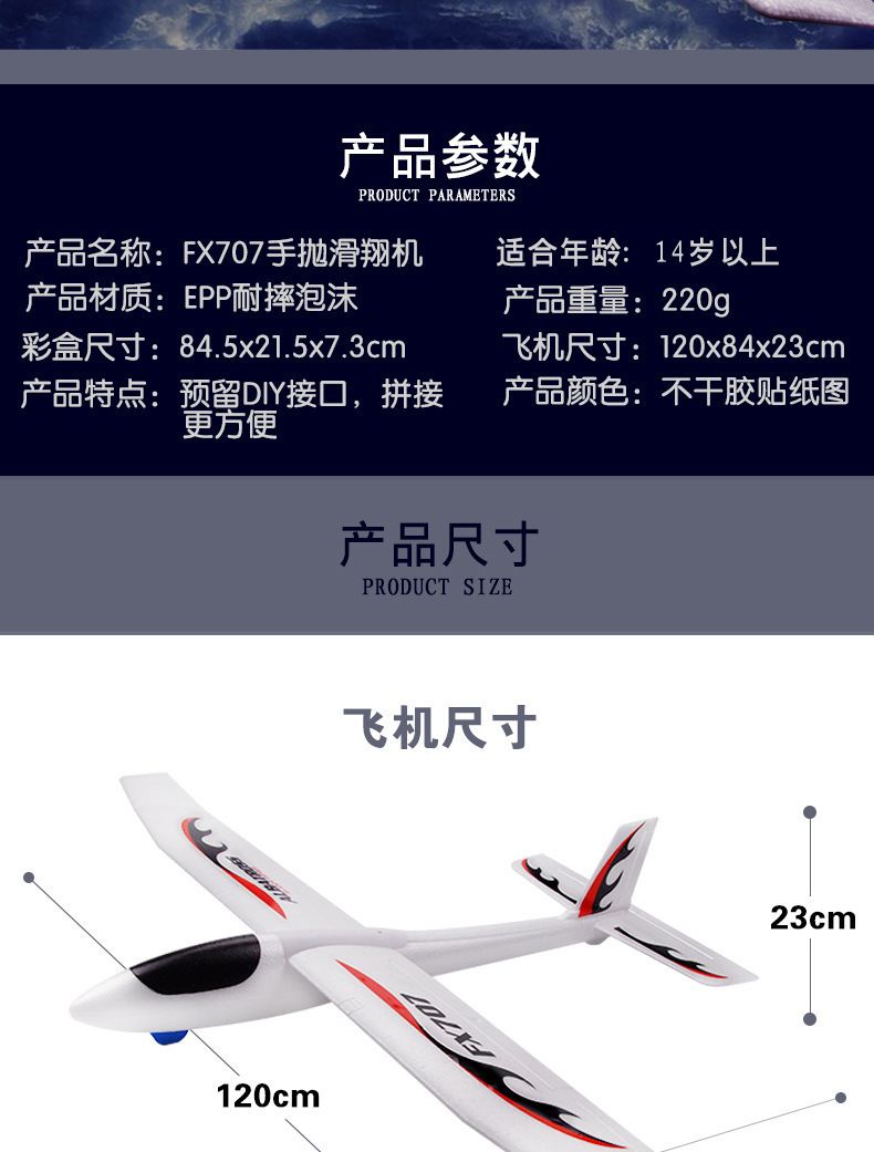 飞熊FX707大型可改装固定翼泡沫飞机