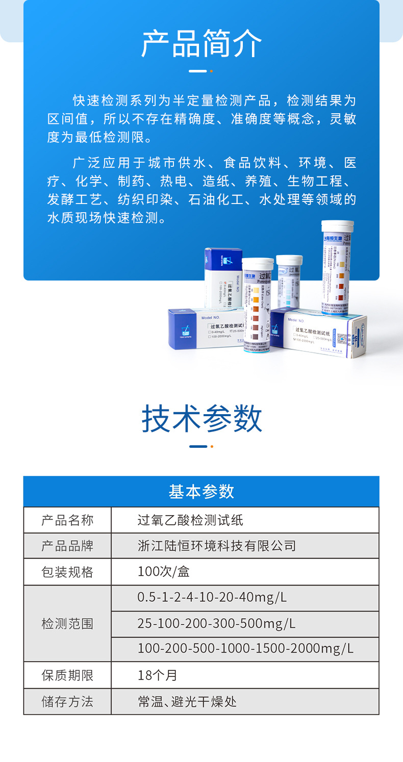 过氧乙酸试纸详情页_03.jpg