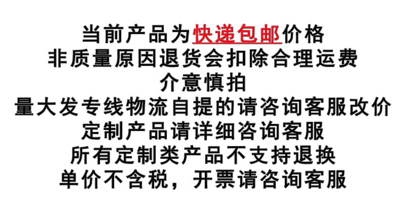 包邮说明