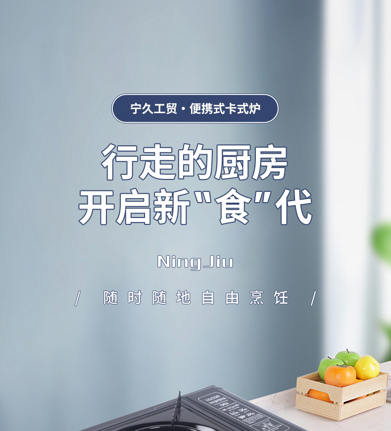 便携式炉具