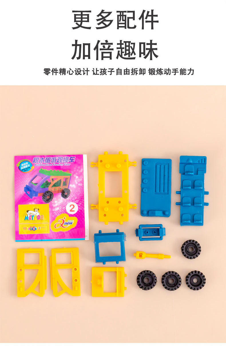 DIY拼装积木车_06.jpg