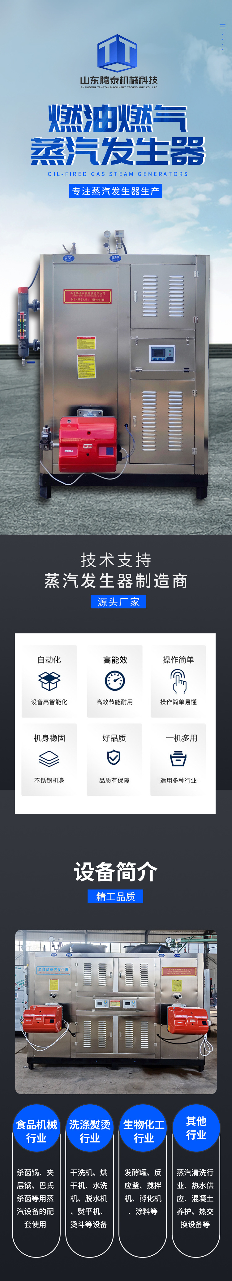 燃油燃气加热蒸汽发生器详情页_01(1).jpg