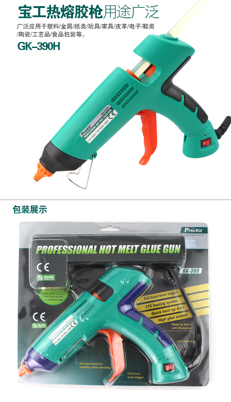 宝工-热熔胶枪100w80w-GK-389-390H_10.