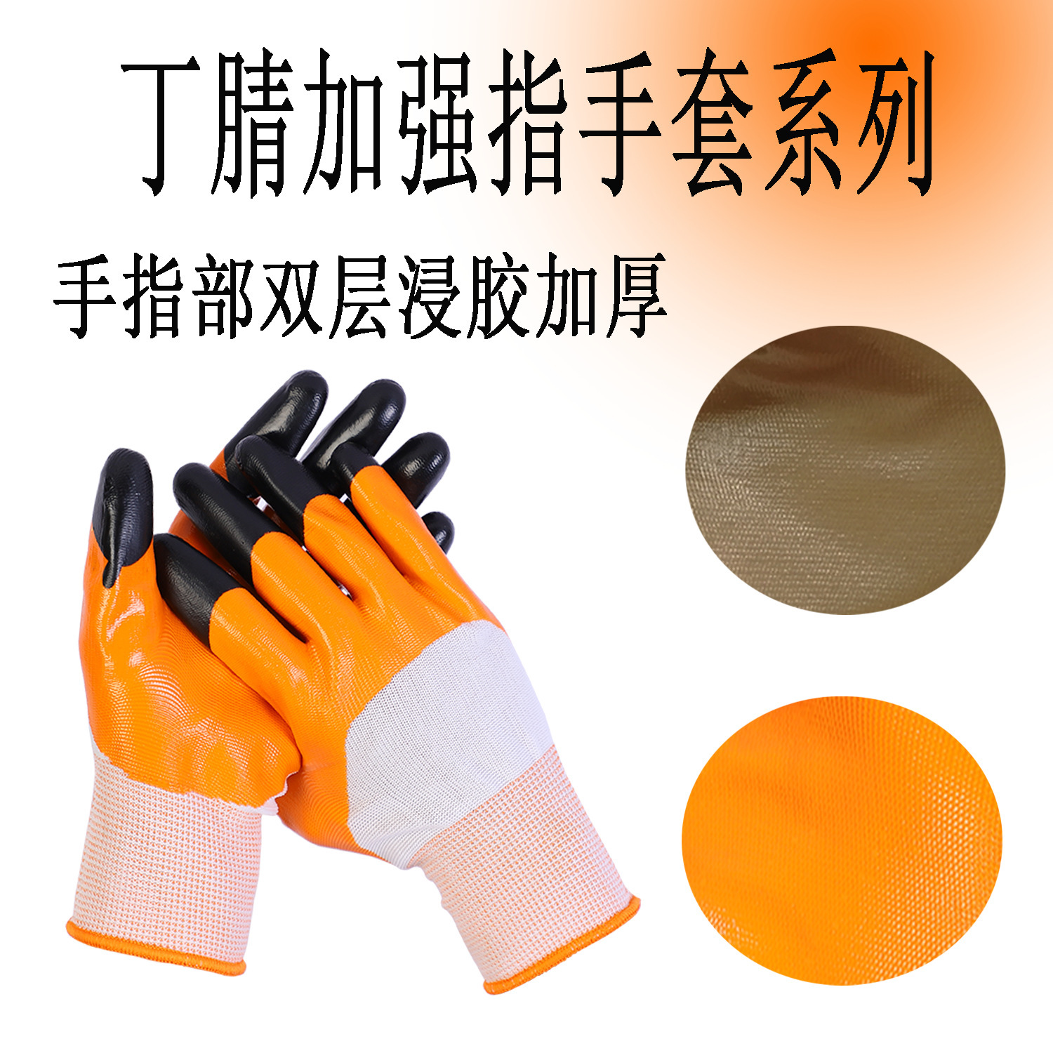 丁腈加强指.png