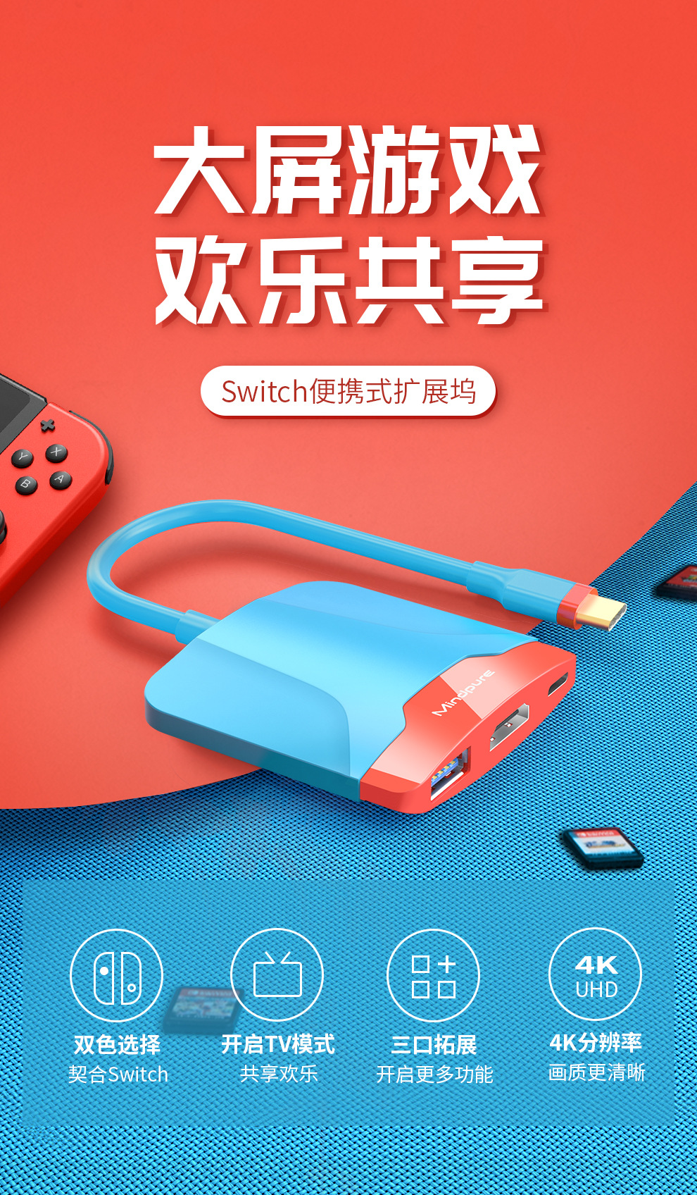 HU004-Switch-Type-C扩展坞详情1500_0