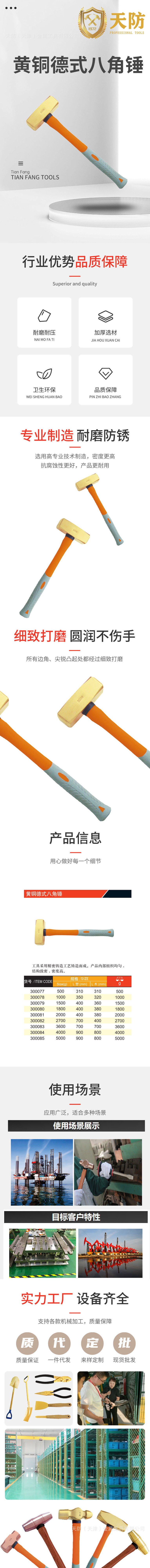 黄铜塑柄德式八角锤