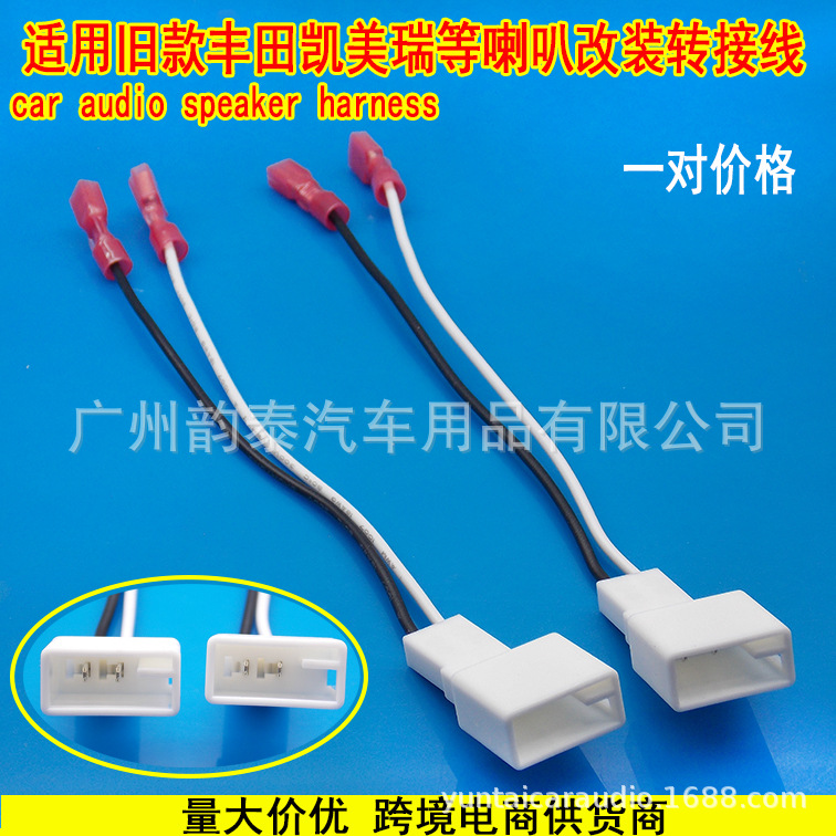 8104喇叭线  凯美瑞塞恩等.jpg