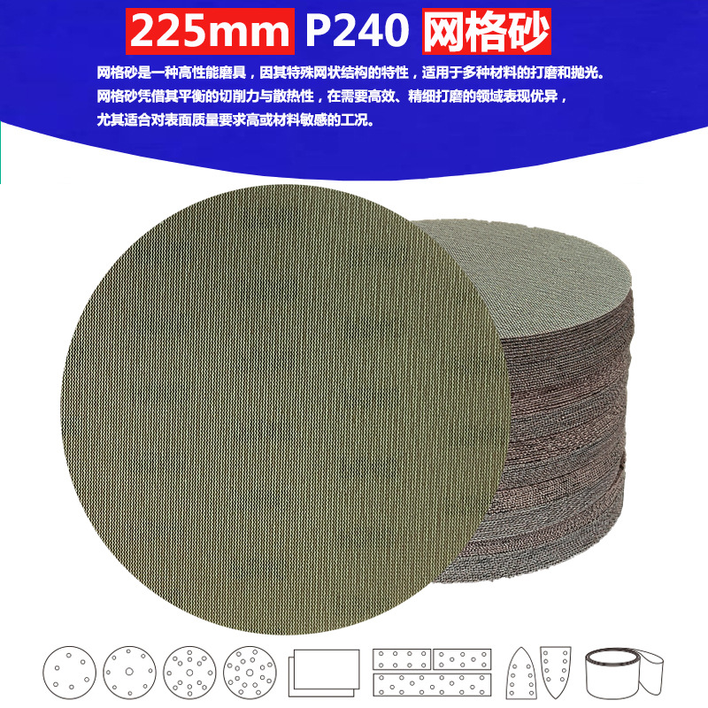 网格砂模版主图5