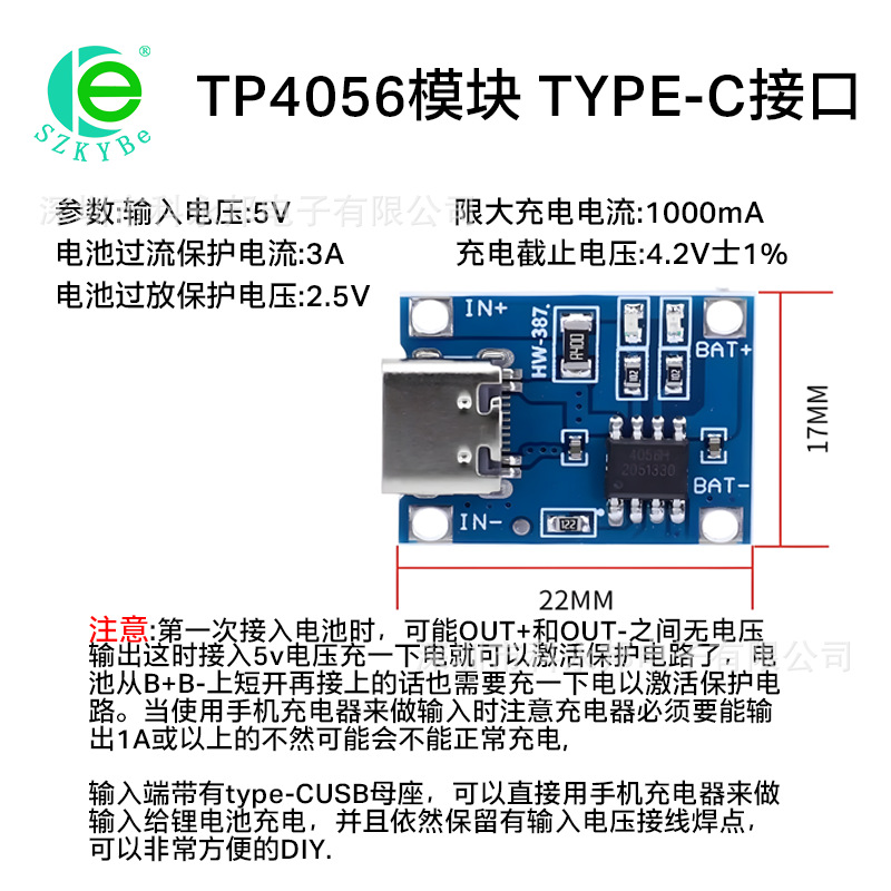 TP4056模块 TYPE-C接口