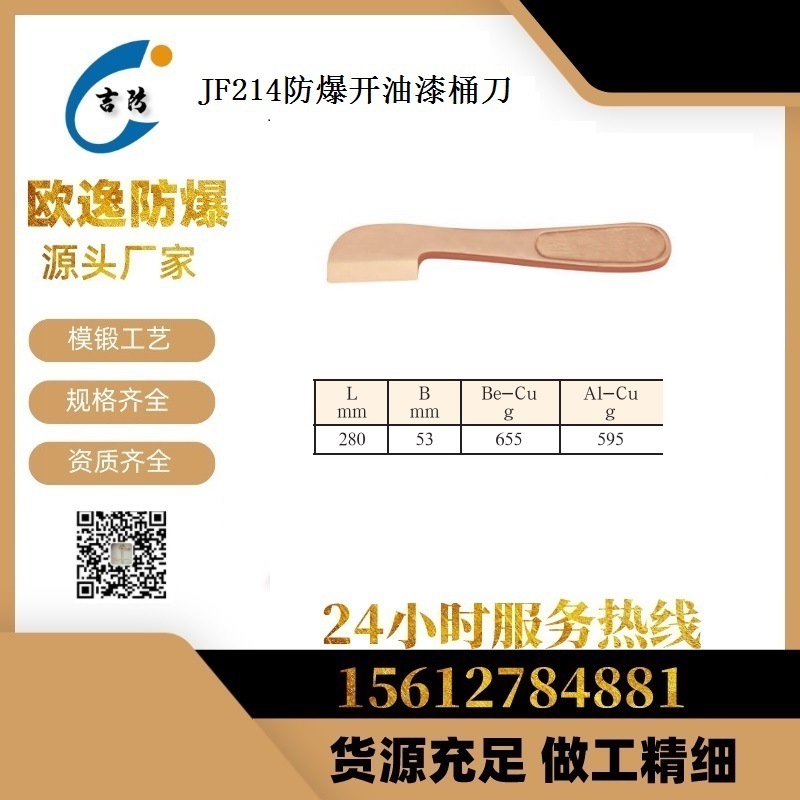 防爆开油漆桶刀1