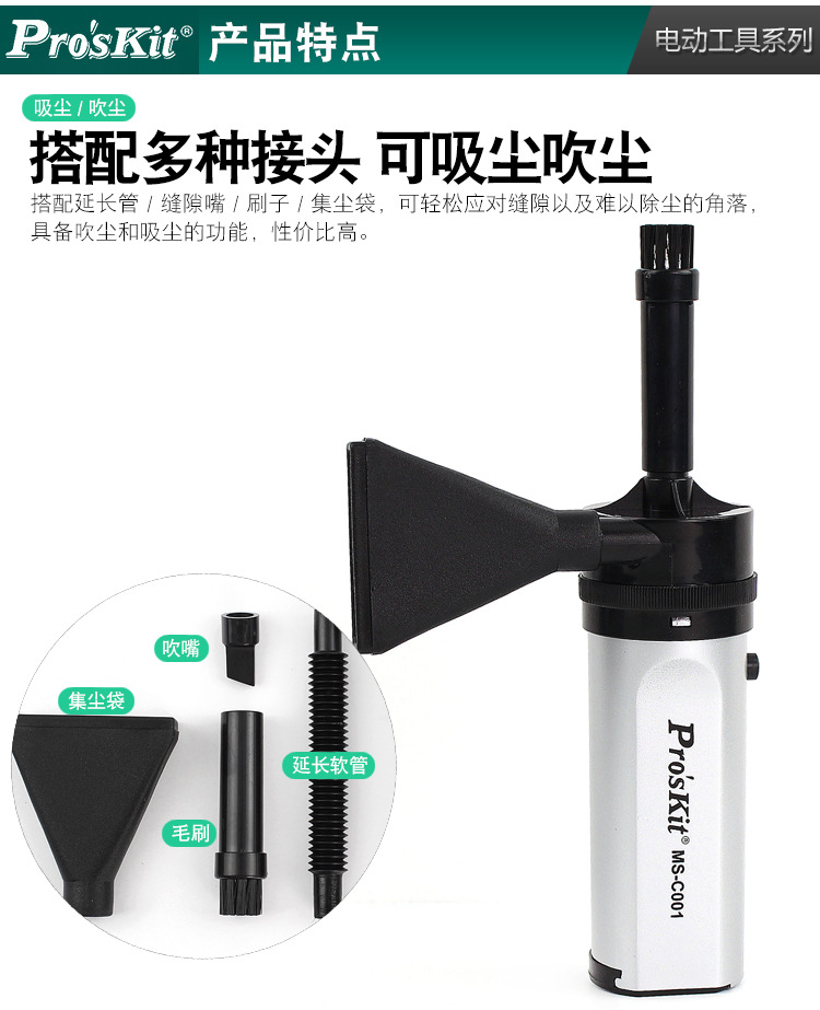 宝工MS-C001-2-迷你型真空吸尘器_04.jpg
