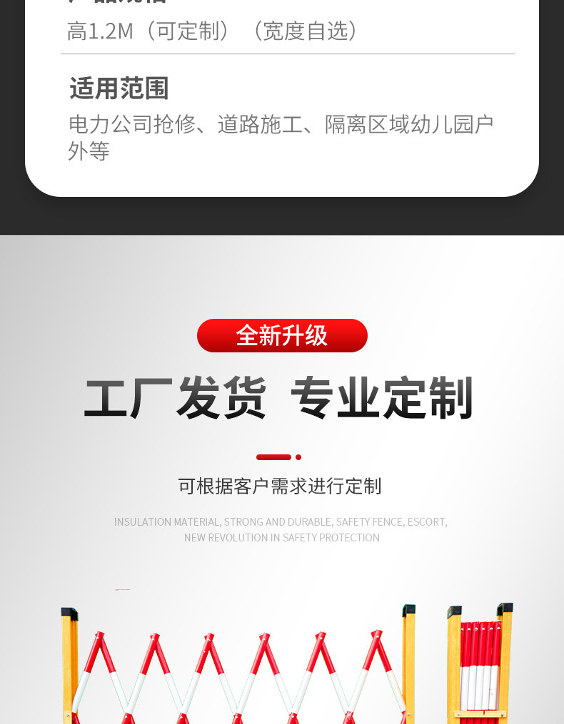 伸缩围栏