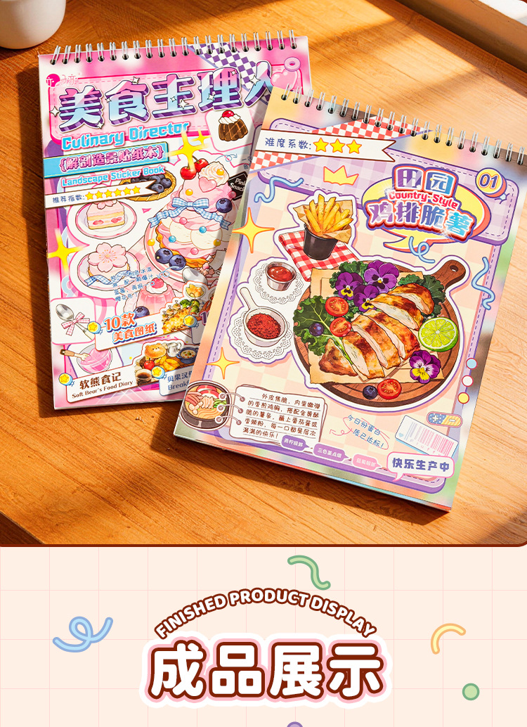 750-原创美食解剖造景贴纸本（TZ1250）_08.jpg