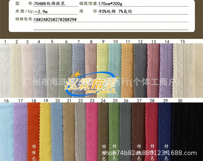 4 70488#纯棉提花色卡.jpg