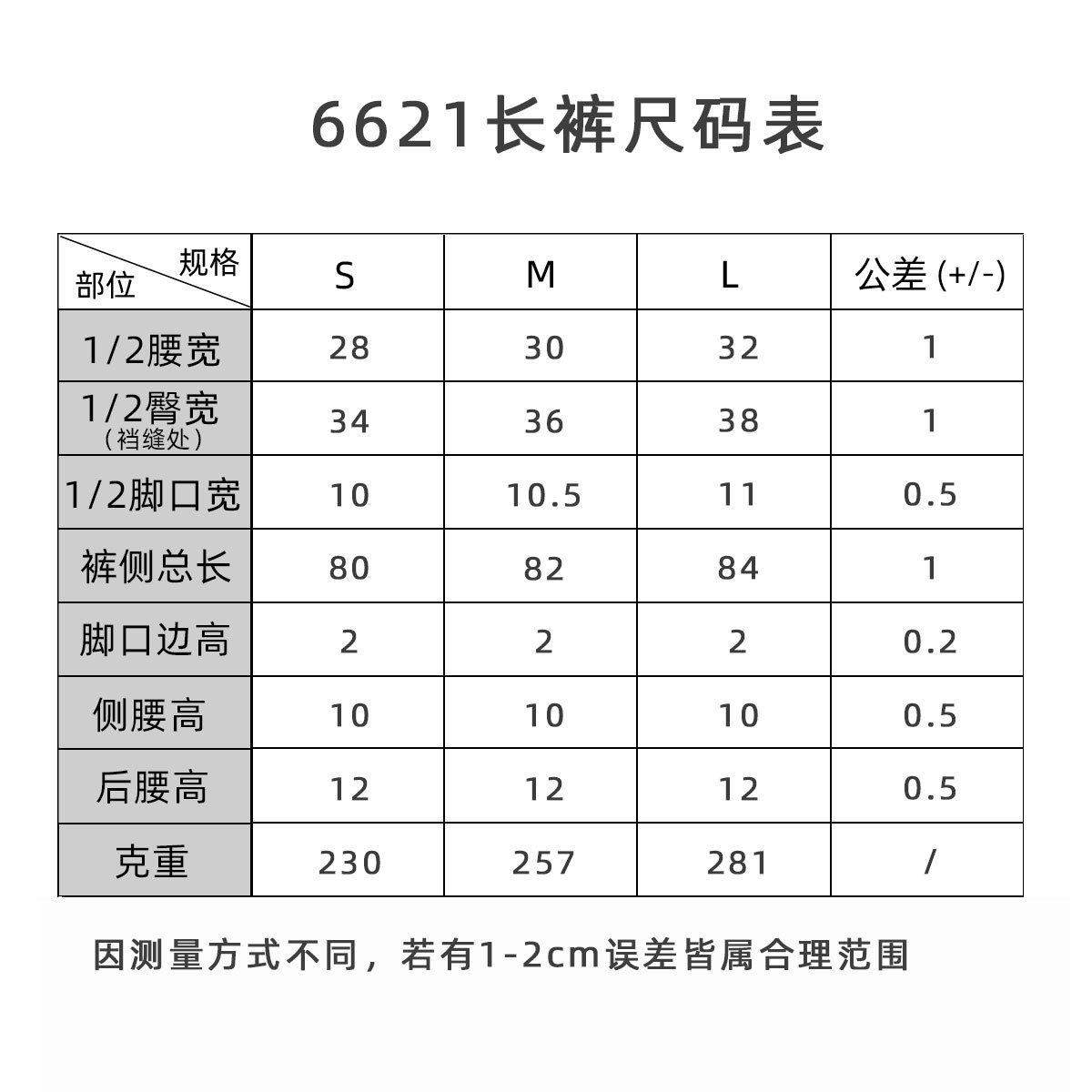 6621长裤