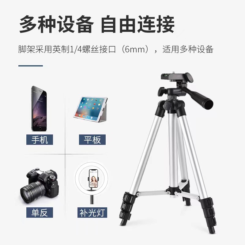 三脚架直播