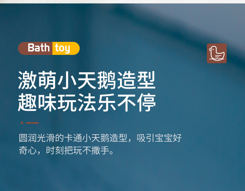 小天鹅洗澡玩具_08.jpg