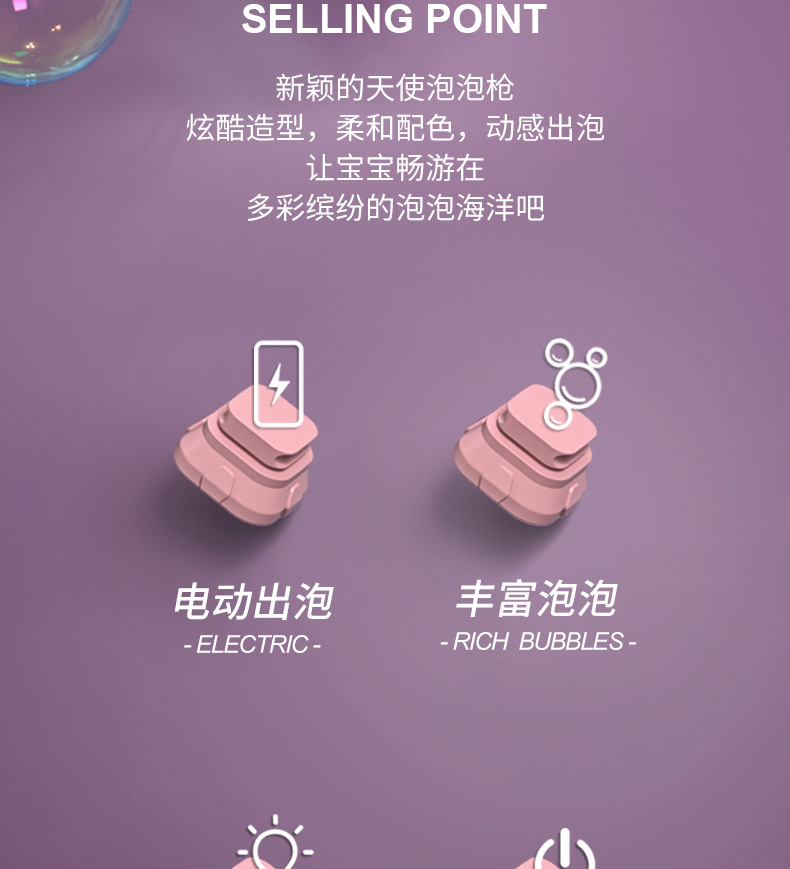 天使泡泡枪_03.jpg