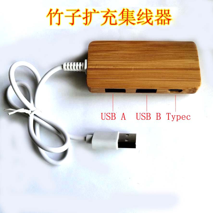 竹子HUB集线器 (7)