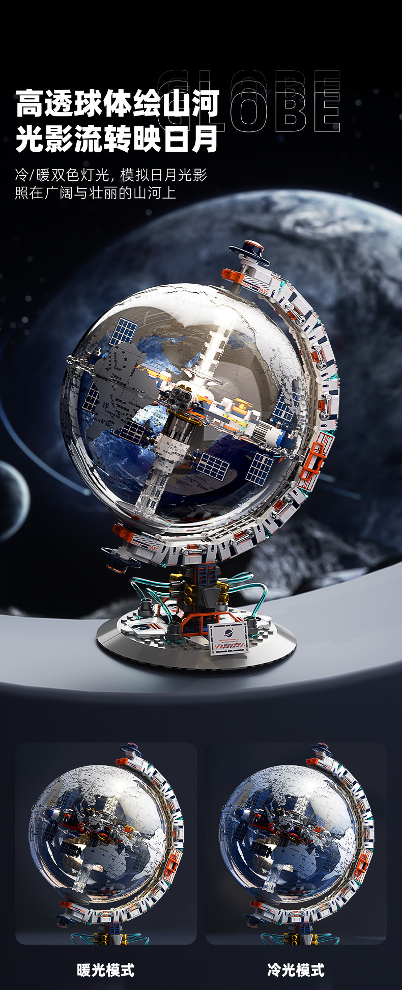 地球仪详情页_06.jpg