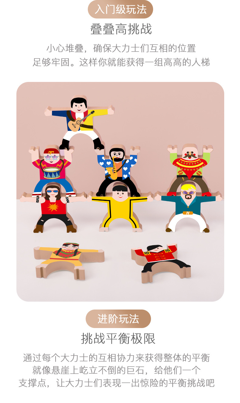 大力士叠叠高详情_06