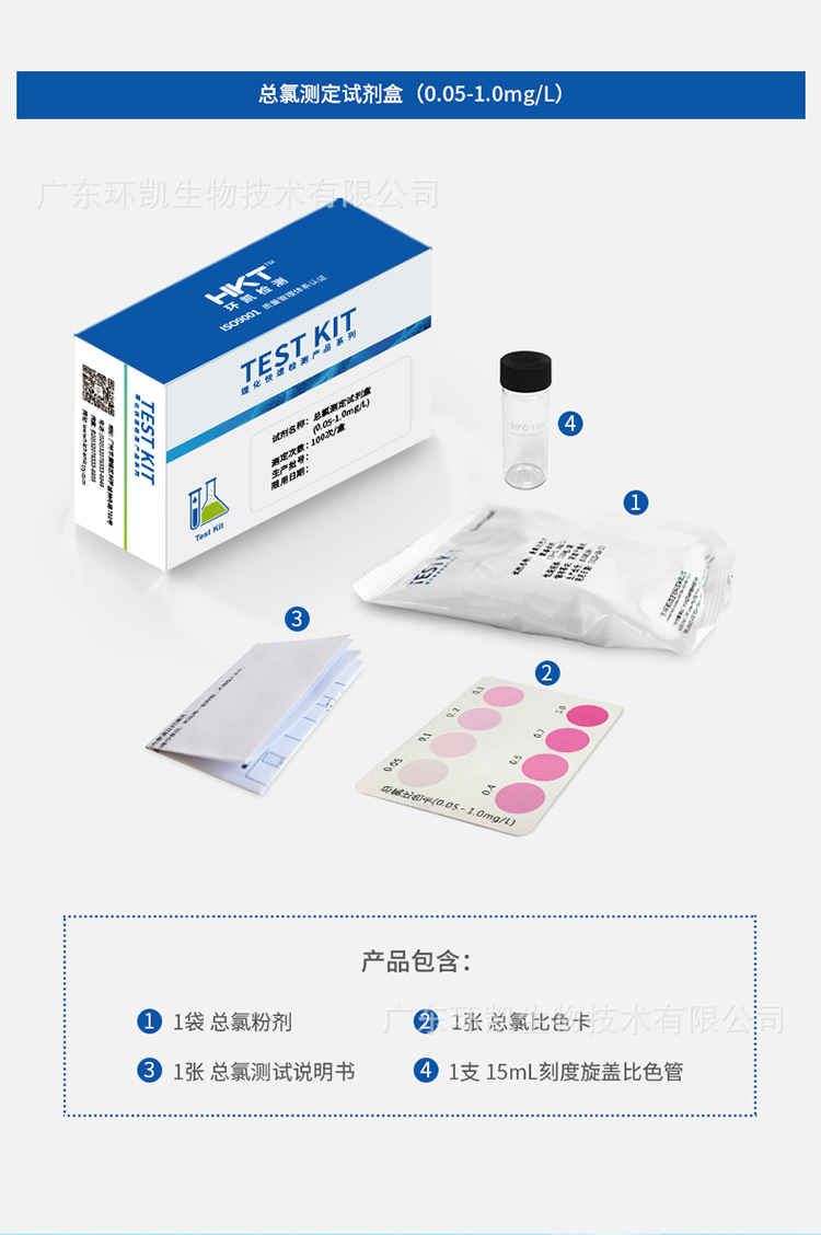 余氯总氯试剂盒