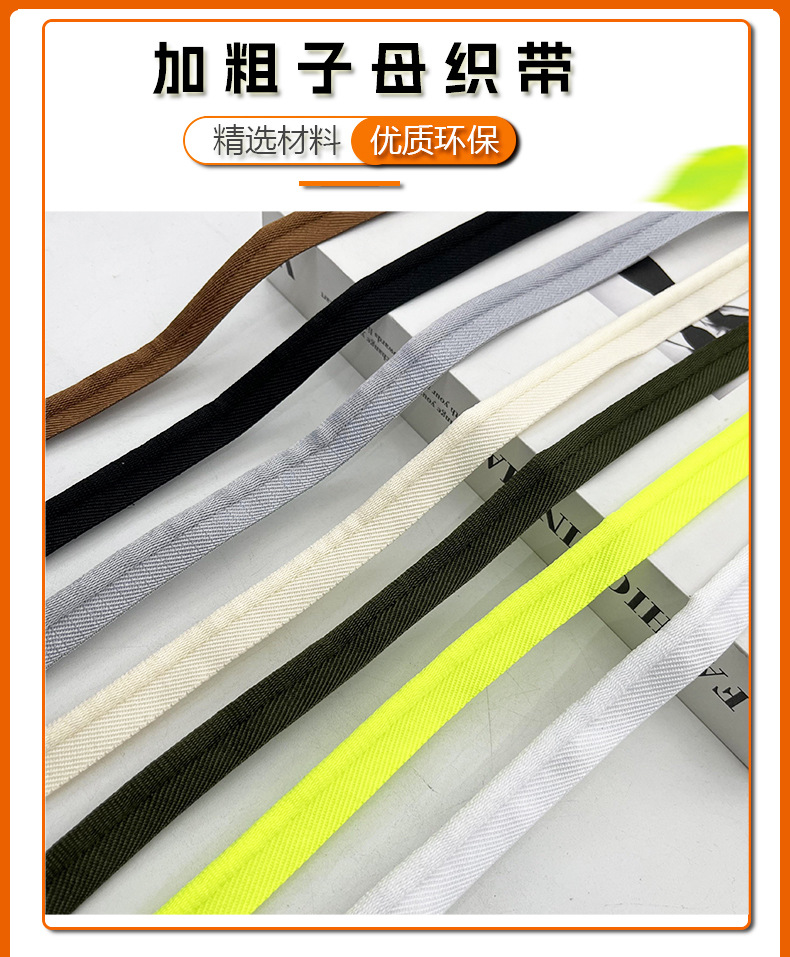 加粗子母带高弹丝_01.jpg