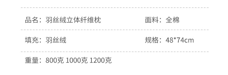 羽丝绒枕芯详情_1_15.jpg