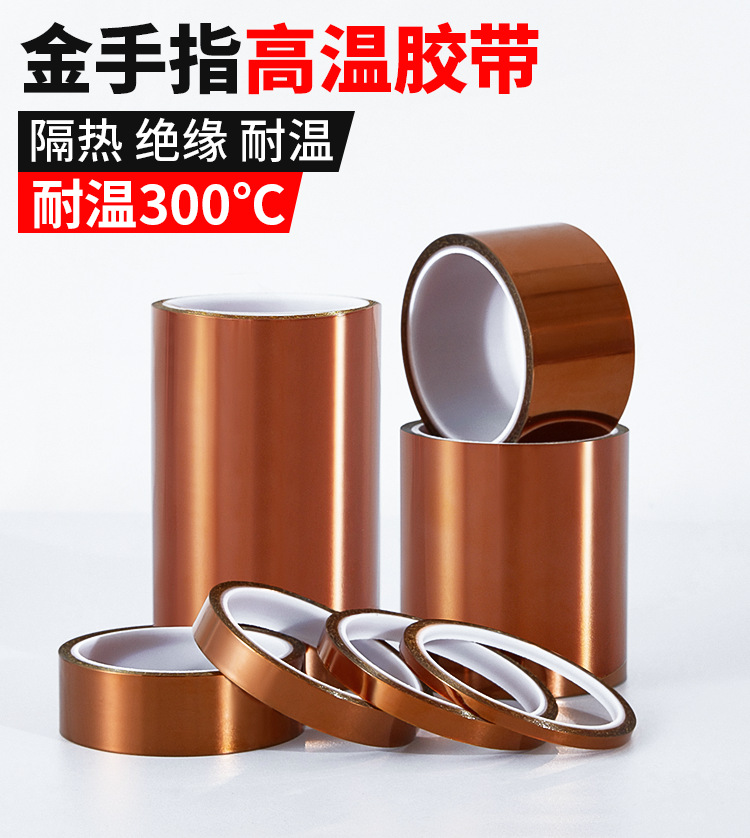 高温胶带_01