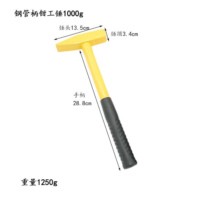 钢管柄钳工锤1000g