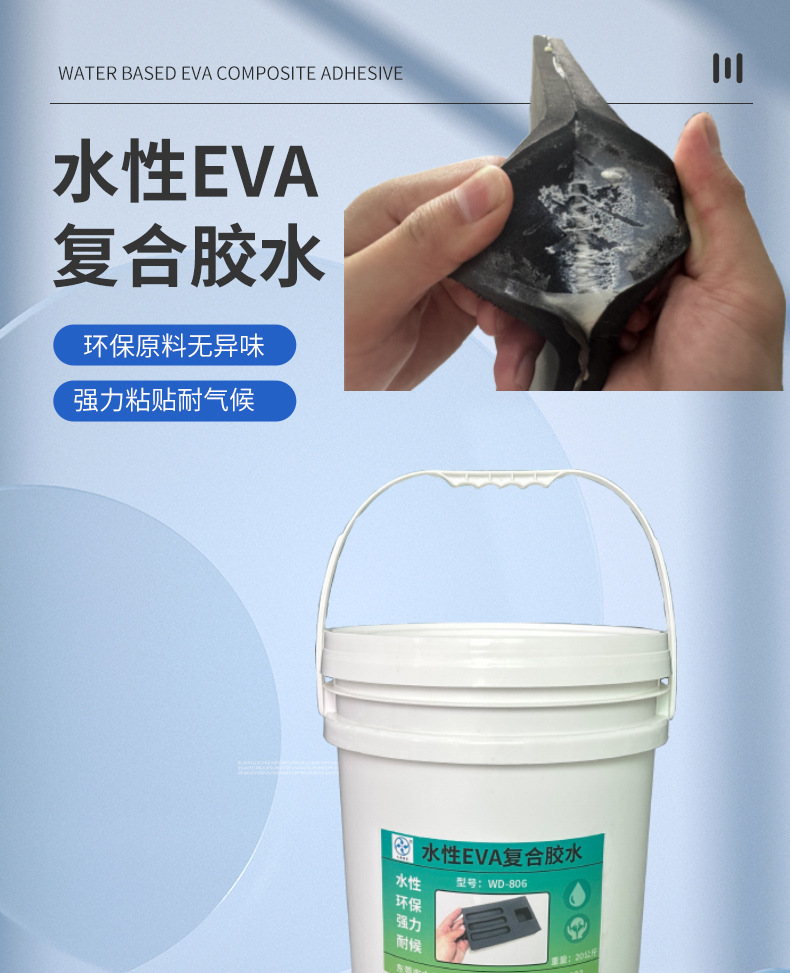 806EVA胶水_01.jpg