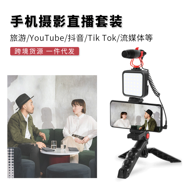 鲨鱼手机直播套装