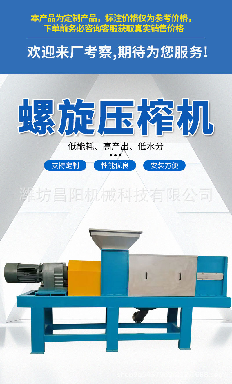螺旋压榨机_01