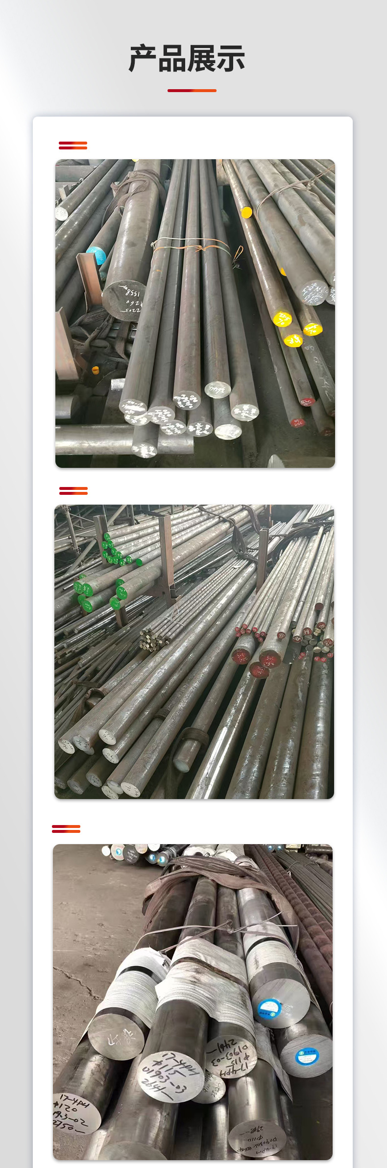 不锈钢圆钢详情页_08.jpg